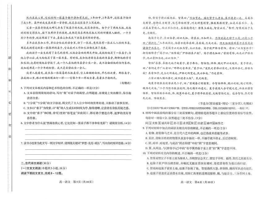 山西省太原市2024-2025学年高一上学期11月期中考试语文试题含答案第3页