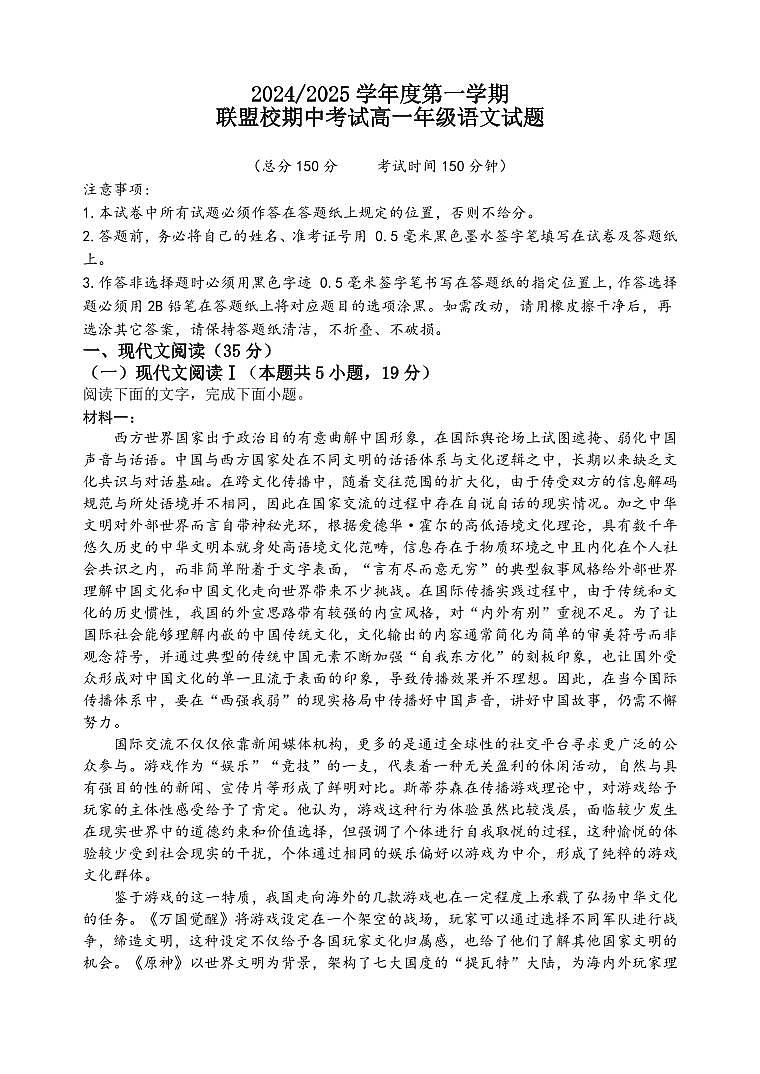 江苏省盐城市五校联考2024-2025学年高一上学期11月期中考试语文试卷含解析第1页