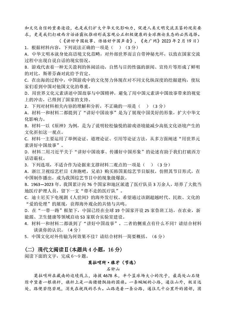 江苏省盐城市五校联考2024-2025学年高一上学期11月期中考试语文试卷含解析第3页