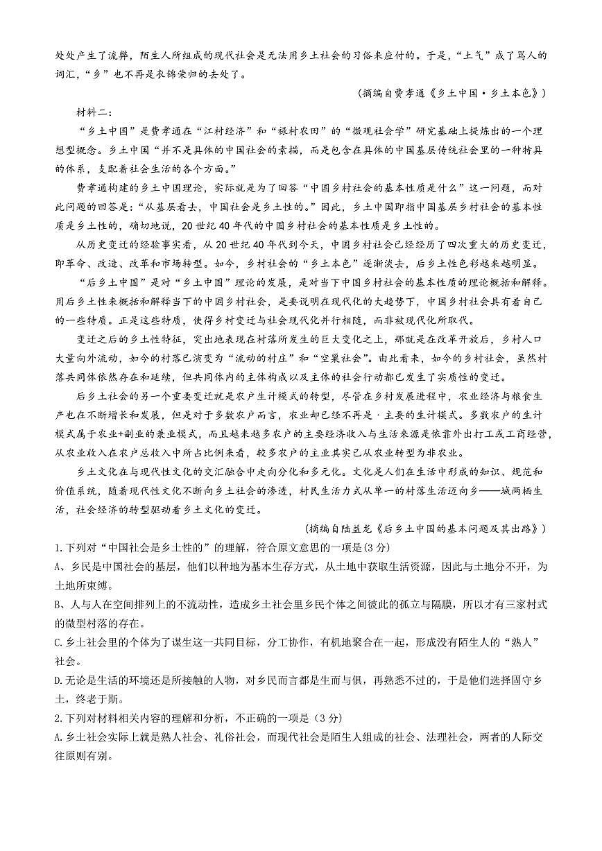 辽宁省沈阳市郊联体2024-2025学年高一上学期11月期中考试语文试题（含答案）第2页