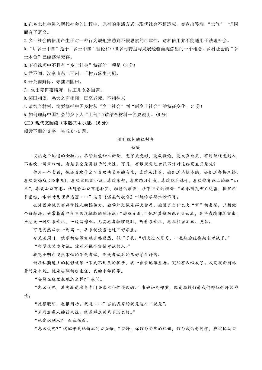 辽宁省沈阳市郊联体2024-2025学年高一上学期11月期中考试语文试题（含答案）第3页