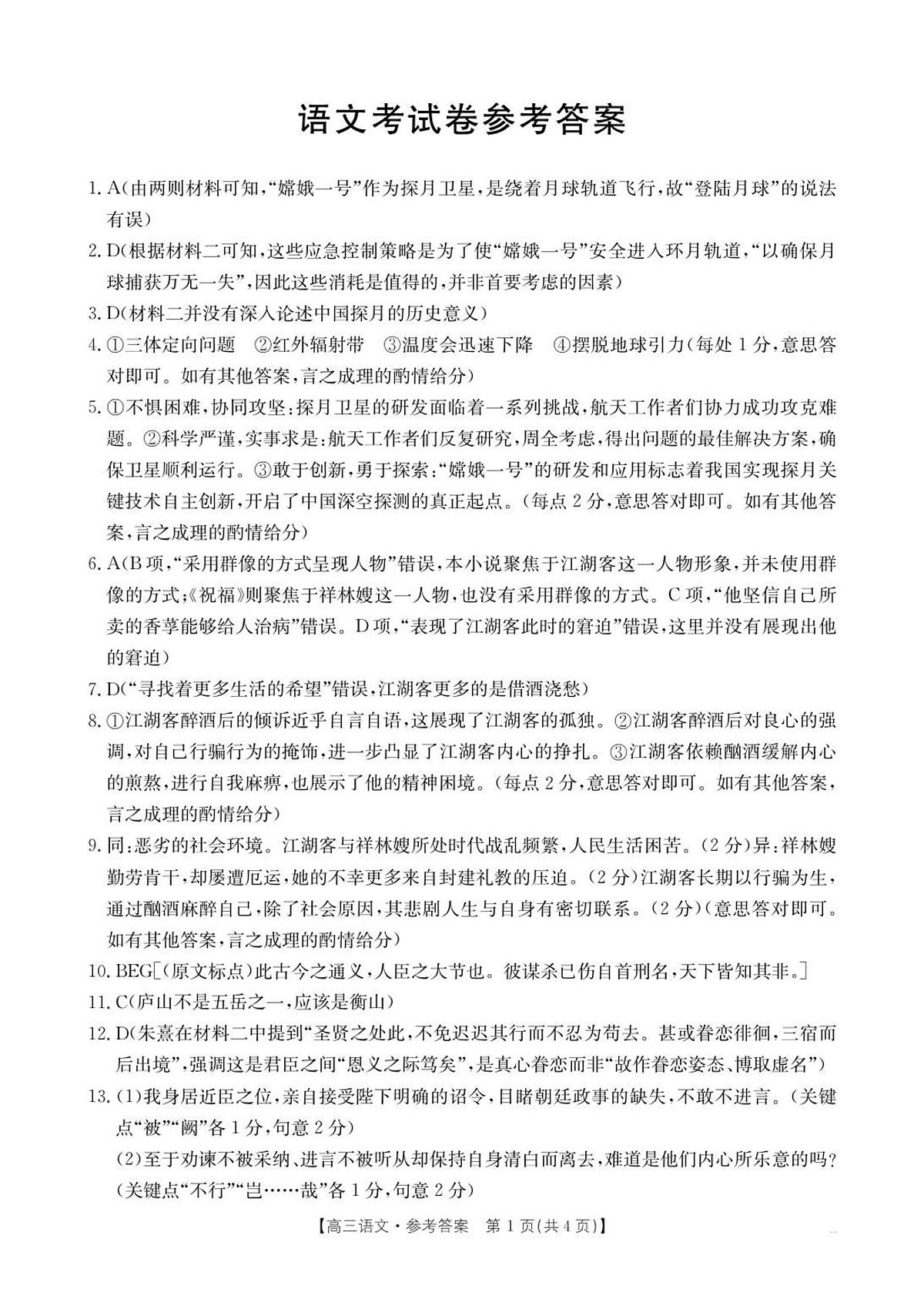 103C语文第1页