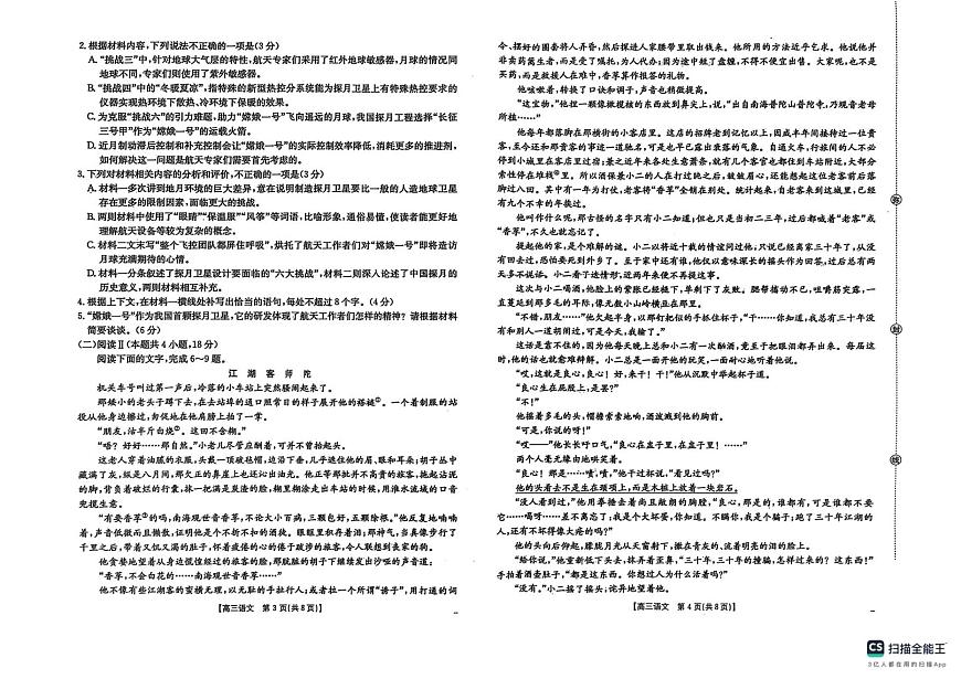 辽宁省县域重点高中2025-2026学年高三上学期期中语文试卷第2页