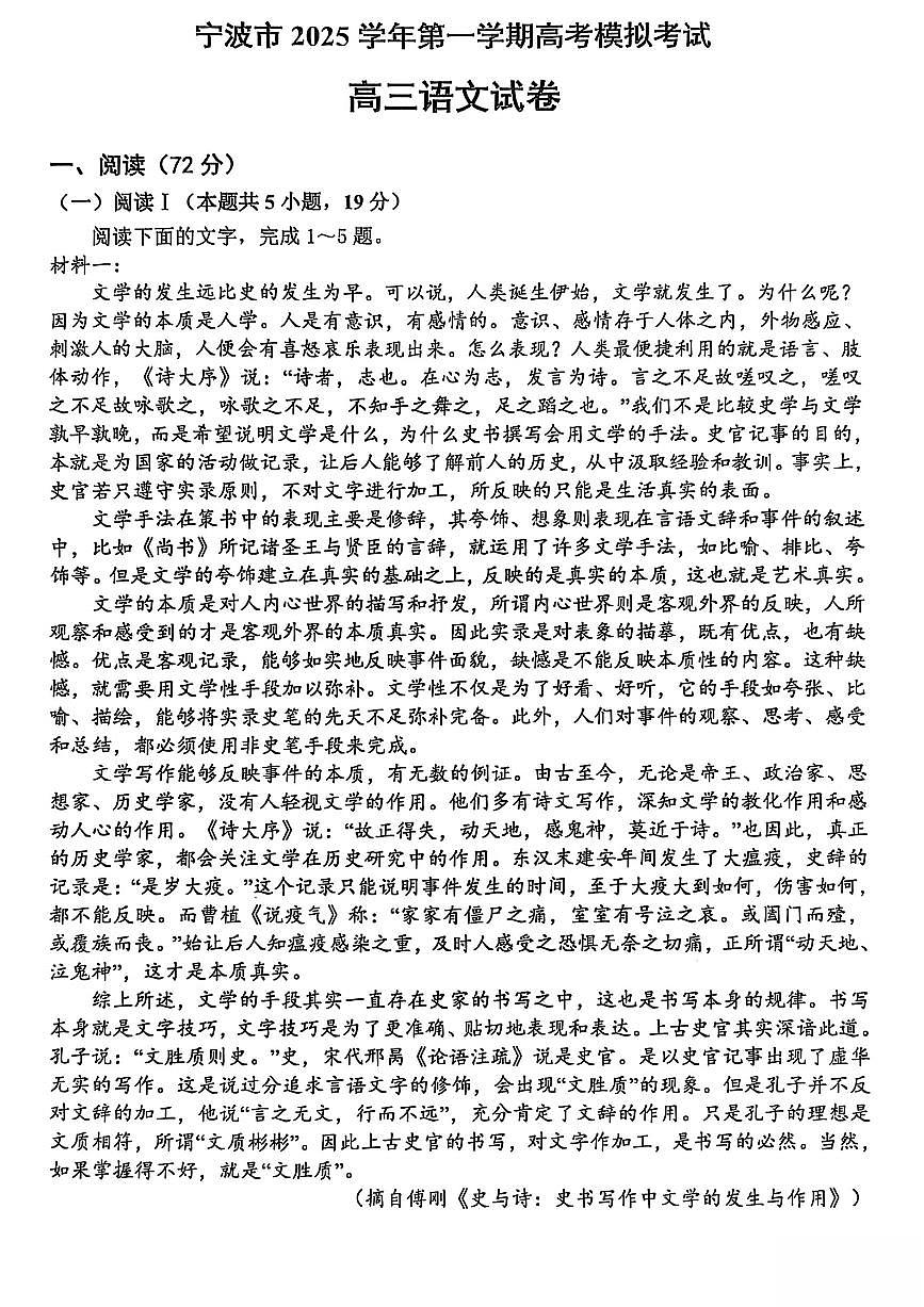 宁波一模语文试题第1页