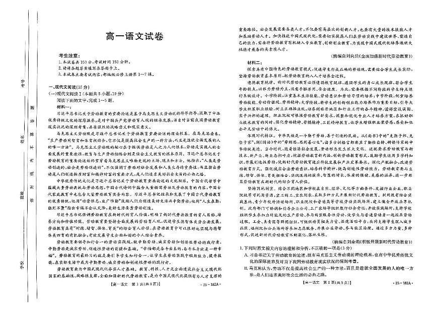 内蒙古赤峰市名校2024-2025学年高一上学期期中联考语文试题（含答案）第1页