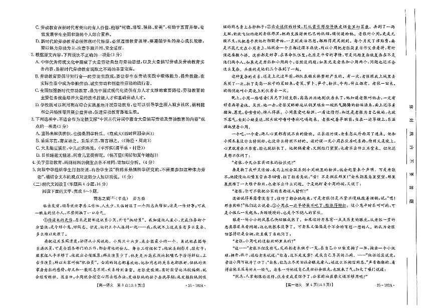内蒙古赤峰市名校2024-2025学年高一上学期期中联考语文试题（含答案）第2页
