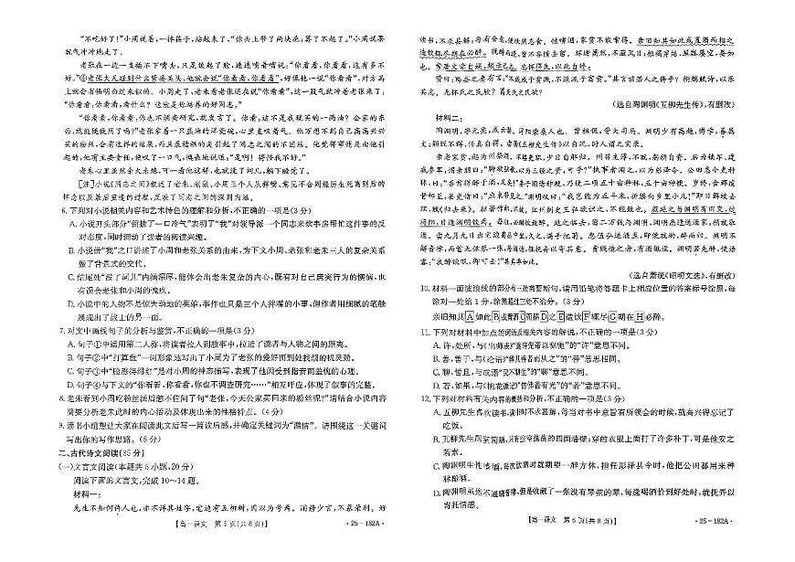 内蒙古赤峰市名校2024-2025学年高一上学期期中联考语文试题（含答案）第3页