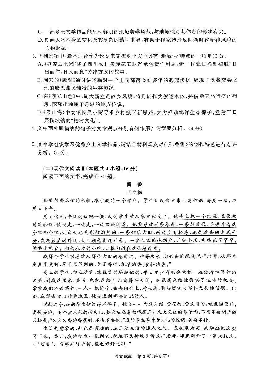 天一大联考2024—2025 学年（上）高一上册期中考试语文试题含答案第3页