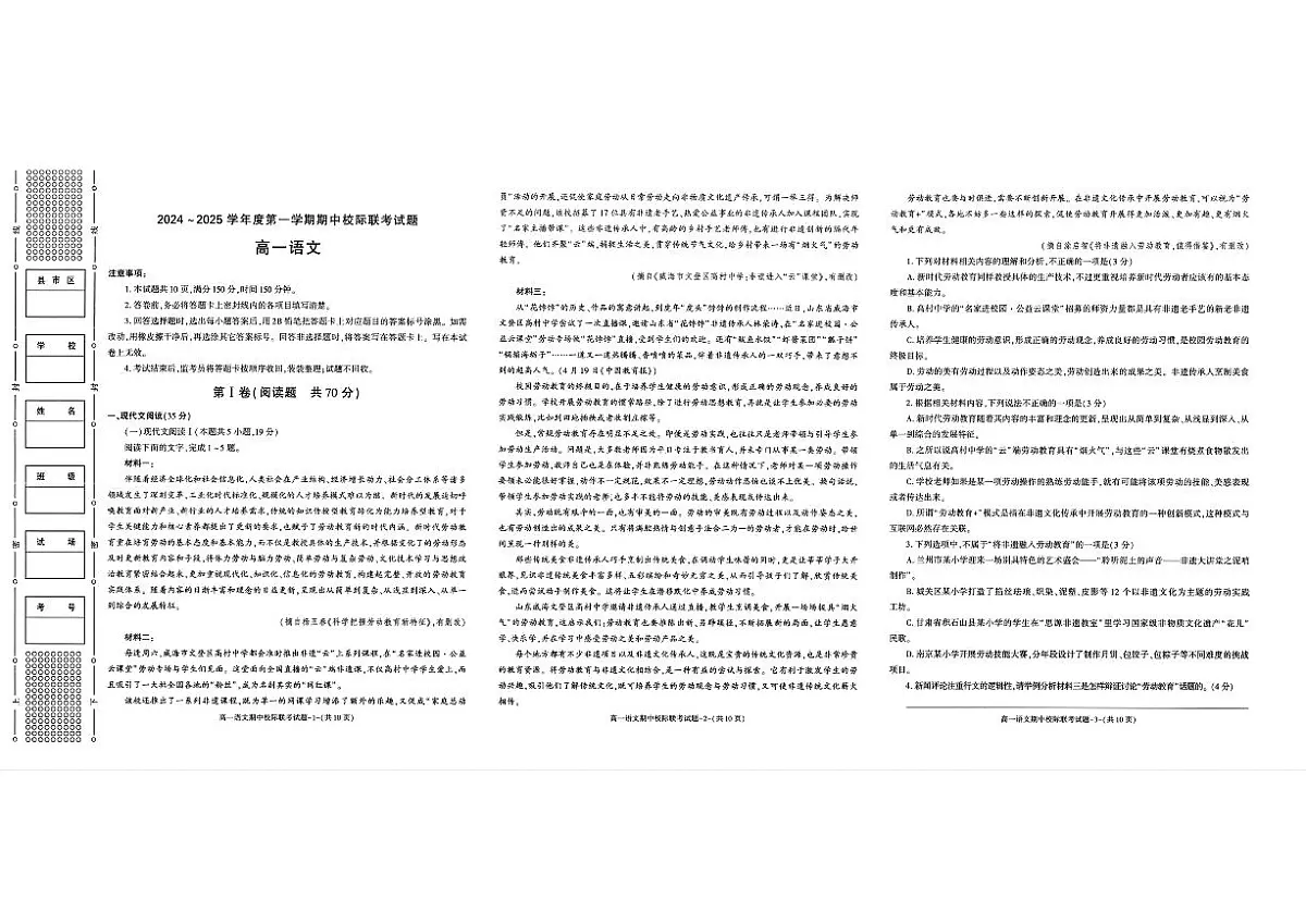 陕西省汉中市期中联考2024-2025学年高一上学期11月期中语文试卷含答案第1页