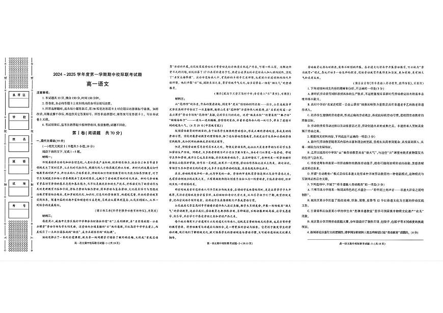 陕西省汉中市期中联考2024-2025学年高一上学期11月期中语文试卷含答案第1页