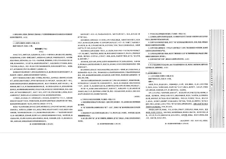陕西省汉中市期中联考2024-2025学年高一上学期11月期中语文试卷含答案第2页