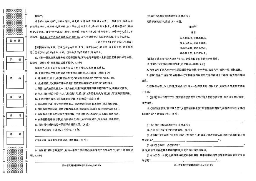 陕西省汉中市期中联考2024-2025学年高一上学期11月期中语文试卷含答案第3页
