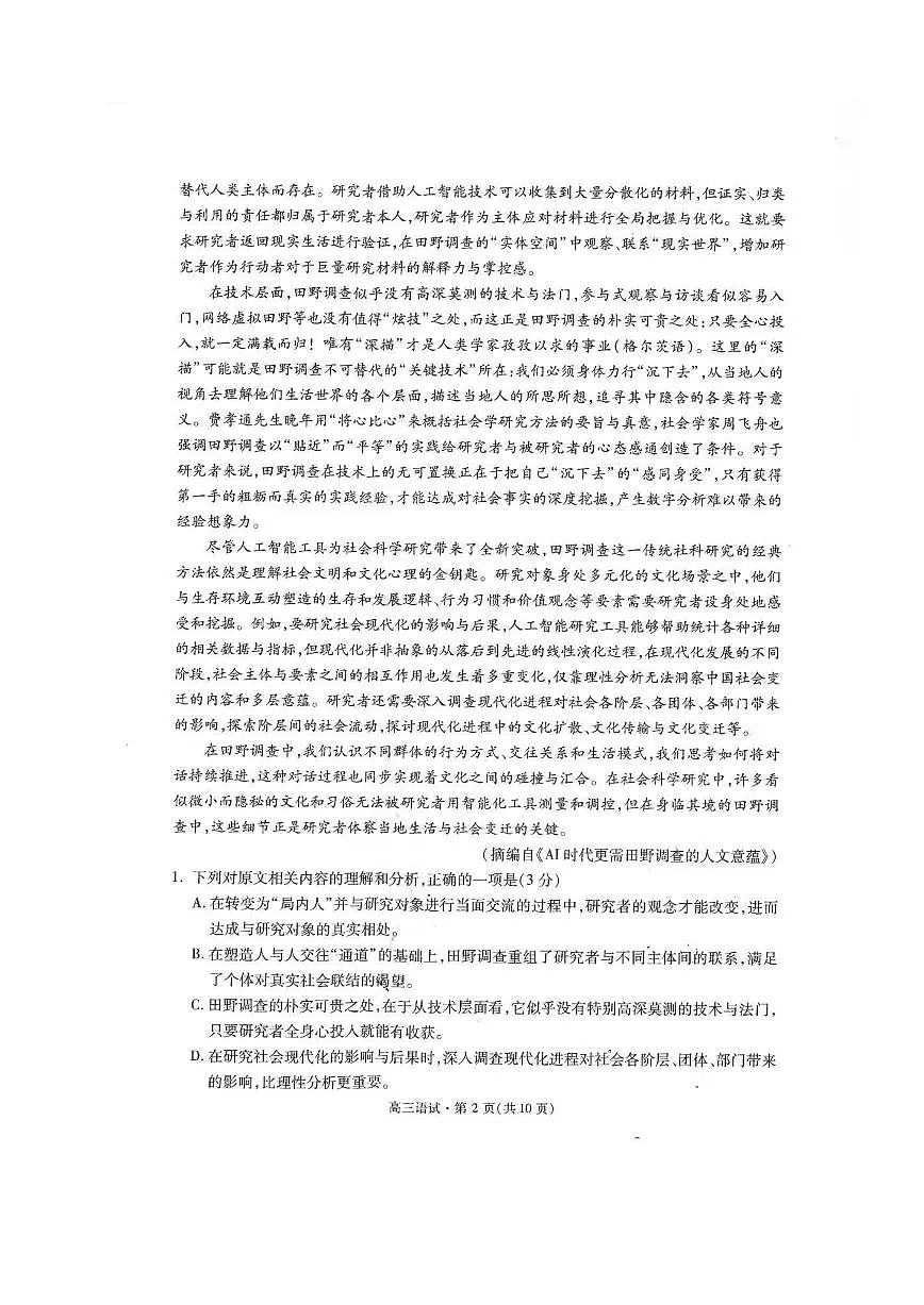 语文试卷第2页