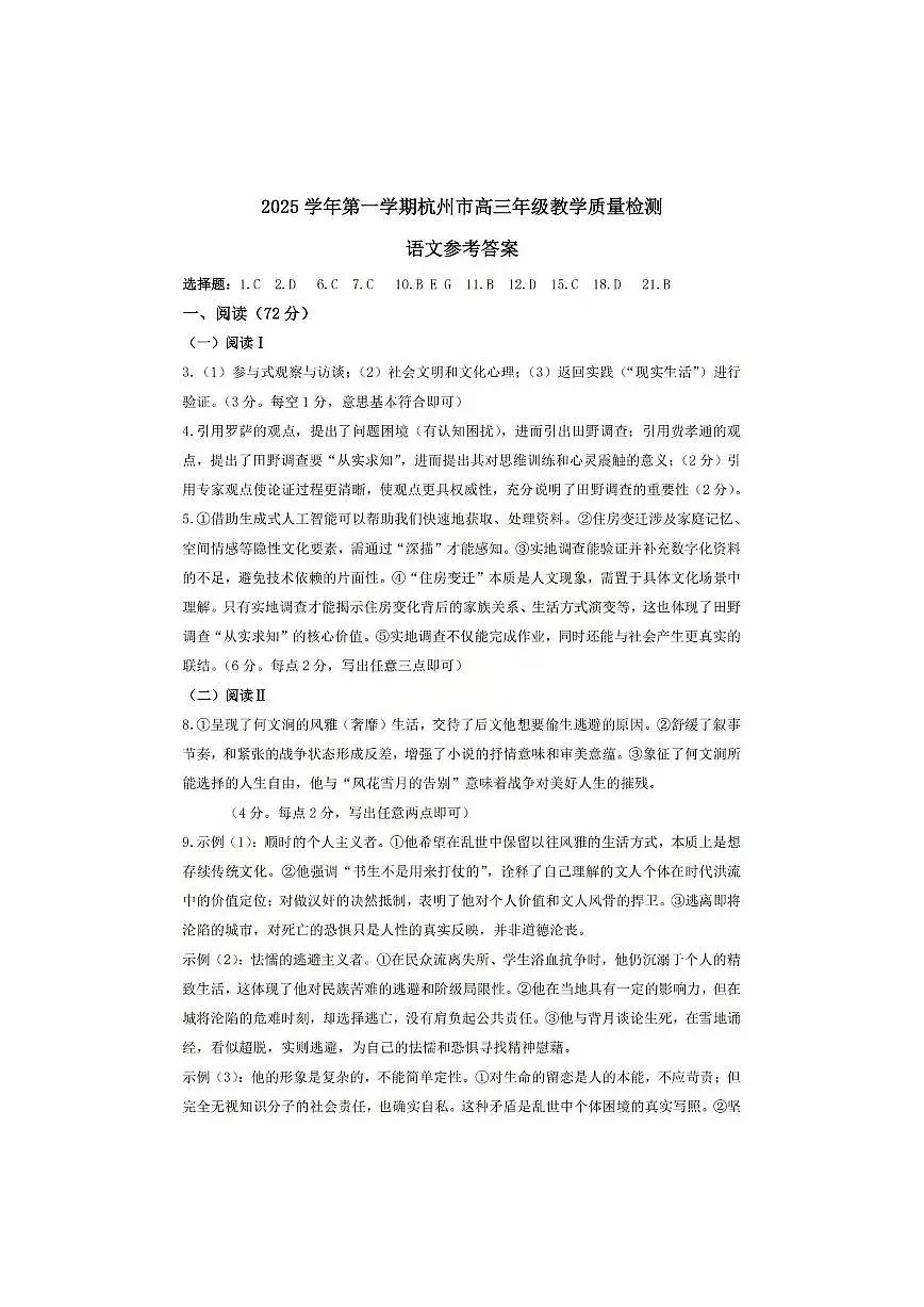 语文答案第1页