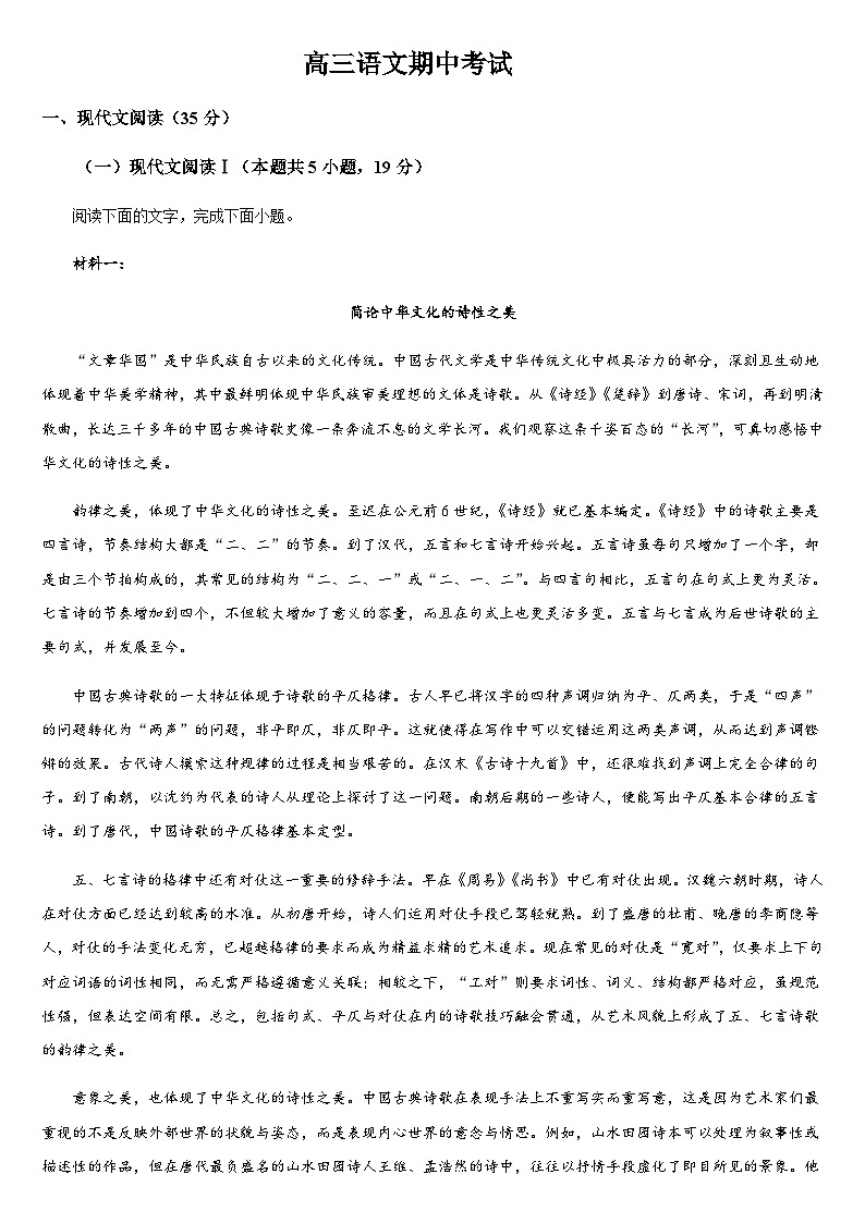 吉林省通化市梅河口市第五中学2025-2026学年高三上学期10月期中考试语文试题（含答案）第1页