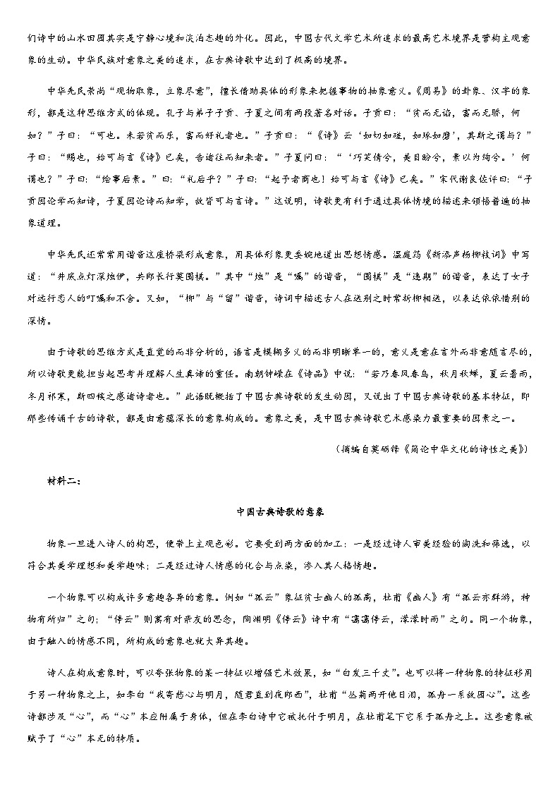 吉林省通化市梅河口市第五中学2025-2026学年高三上学期10月期中考试语文试题（含答案）第2页