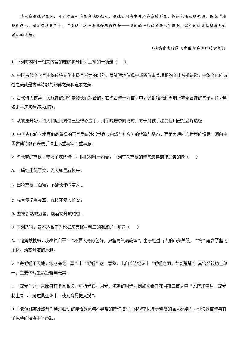 吉林省通化市梅河口市第五中学2025-2026学年高三上学期10月期中考试语文试题（含答案）第3页