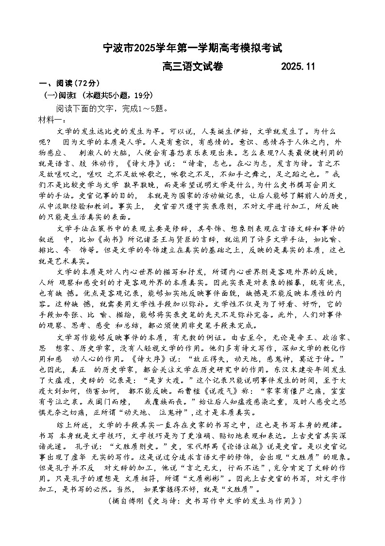 浙江省宁波市2026届高三第一学期高考模拟考试 语文试题+答案(宁波一模)第1页