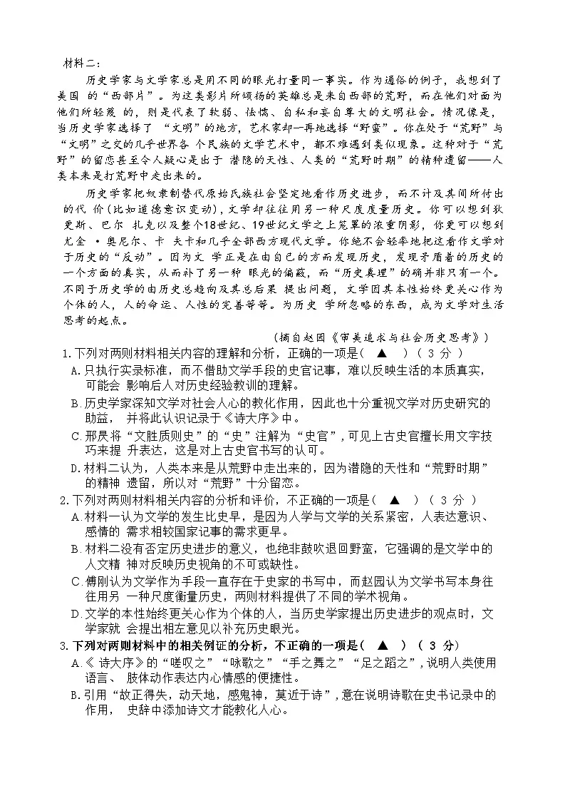 浙江省宁波市2026届高三第一学期高考模拟考试 语文试题+答案(宁波一模)第2页