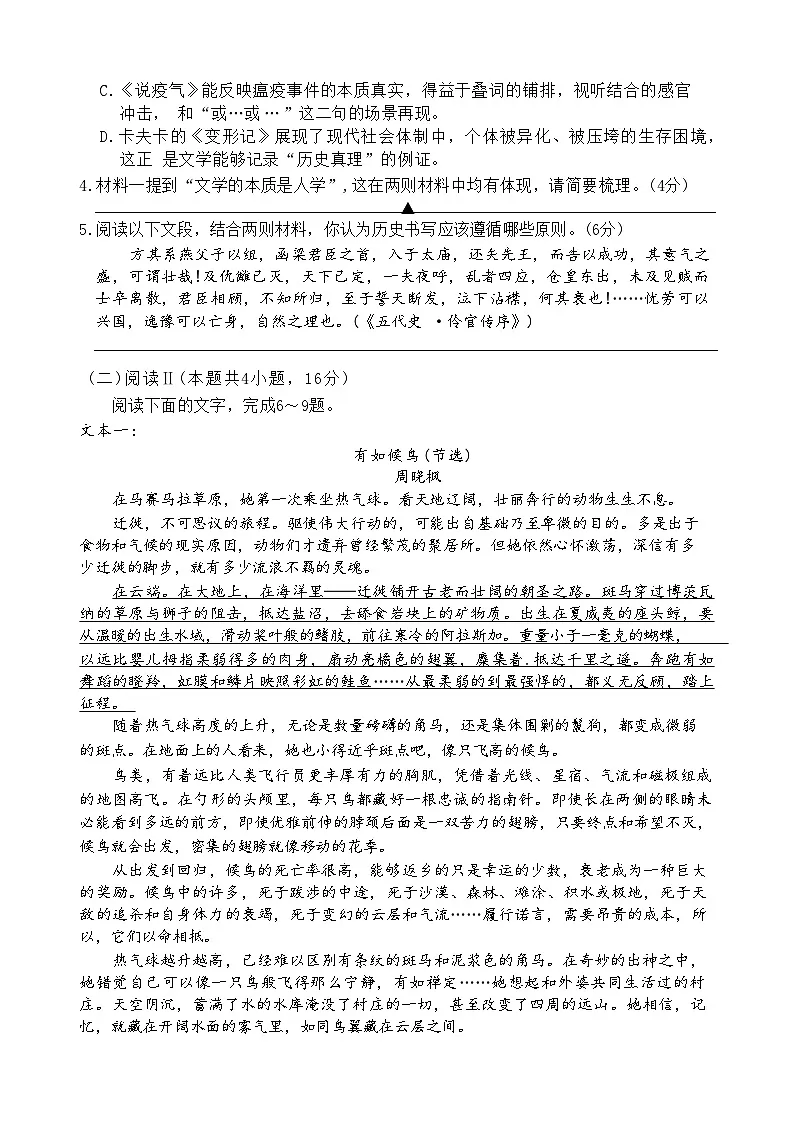 浙江省宁波市2026届高三第一学期高考模拟考试 语文试题+答案(宁波一模)第3页