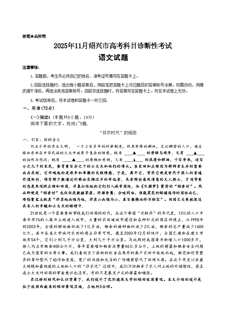 浙江省绍兴市2026届高三11月高考科目诊断性考试 语文试题+答案(绍兴一模)第1页