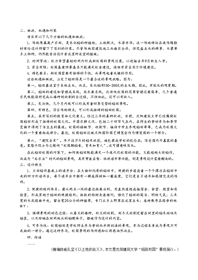 浙江省绍兴市2026届高三11月高考科目诊断性考试 语文试题+答案(绍兴一模)第2页