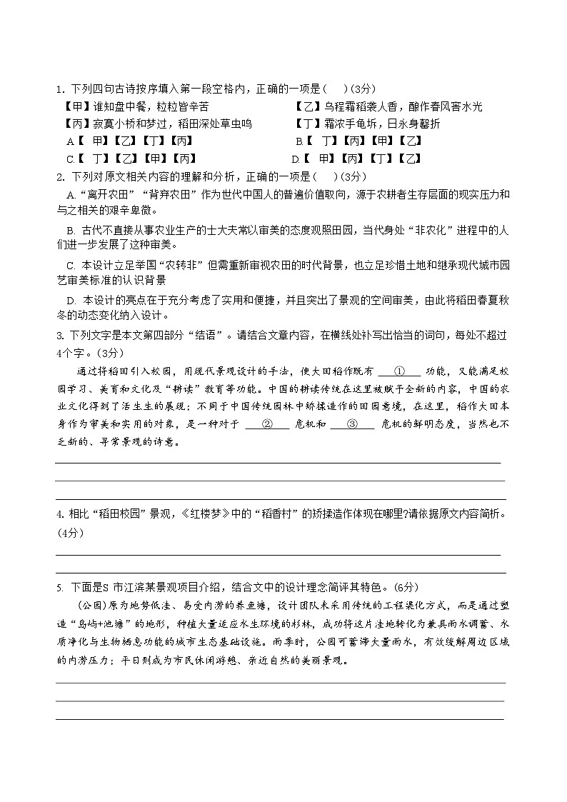 浙江省绍兴市2026届高三11月高考科目诊断性考试 语文试题+答案(绍兴一模)第3页