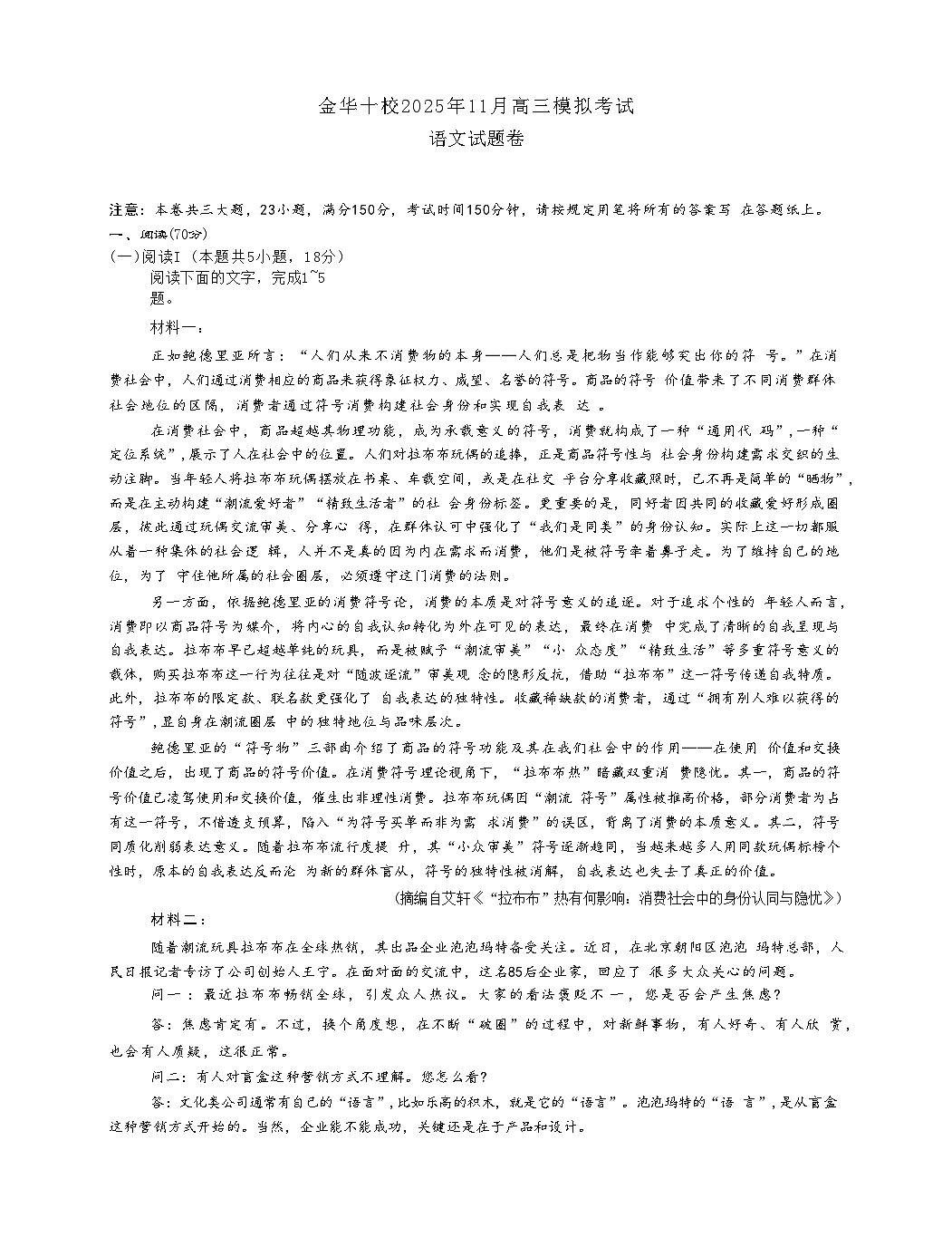 浙江省金华市十校2025-2026上学期高三模拟考试 语文试题和答案(金华十校一模)第1页