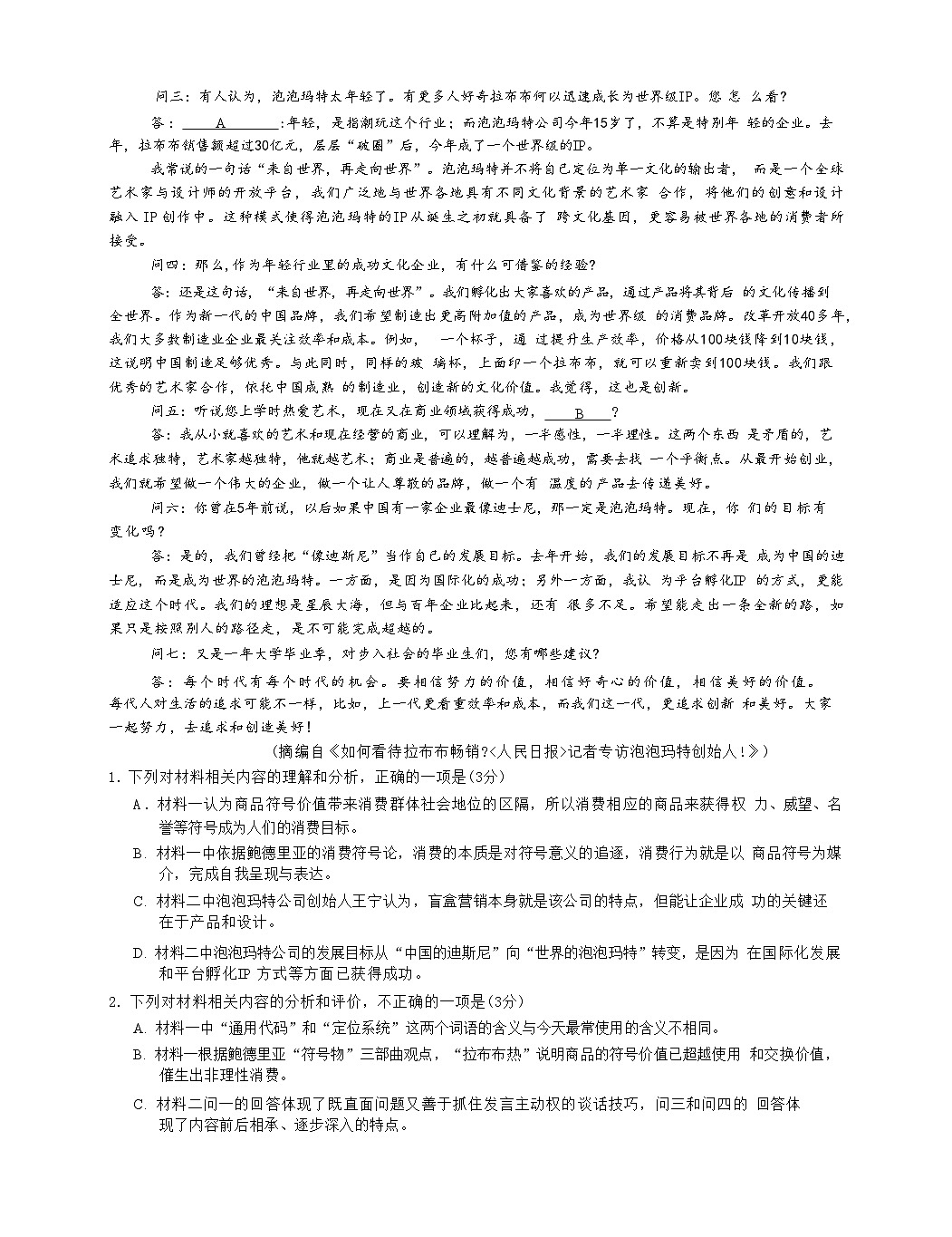 浙江省金华市十校2025-2026上学期高三模拟考试 语文试题和答案(金华十校一模)第2页