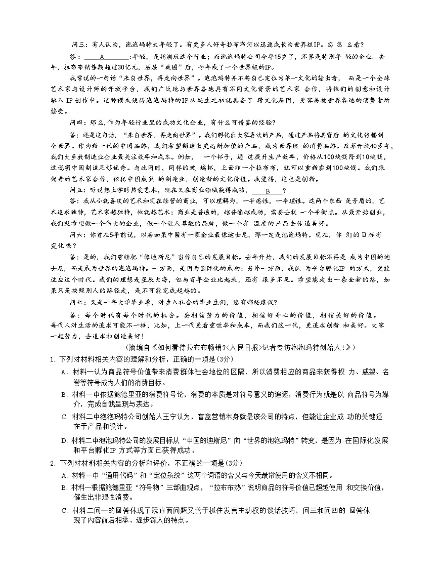 浙江省金华市十校2025-2026上学期高三模拟考试 语文试题和答案(金华十校一模)第2页