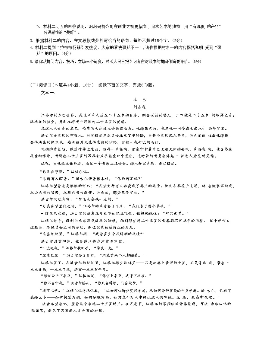 浙江省金华市十校2025-2026上学期高三模拟考试 语文试题和答案(金华十校一模)第3页