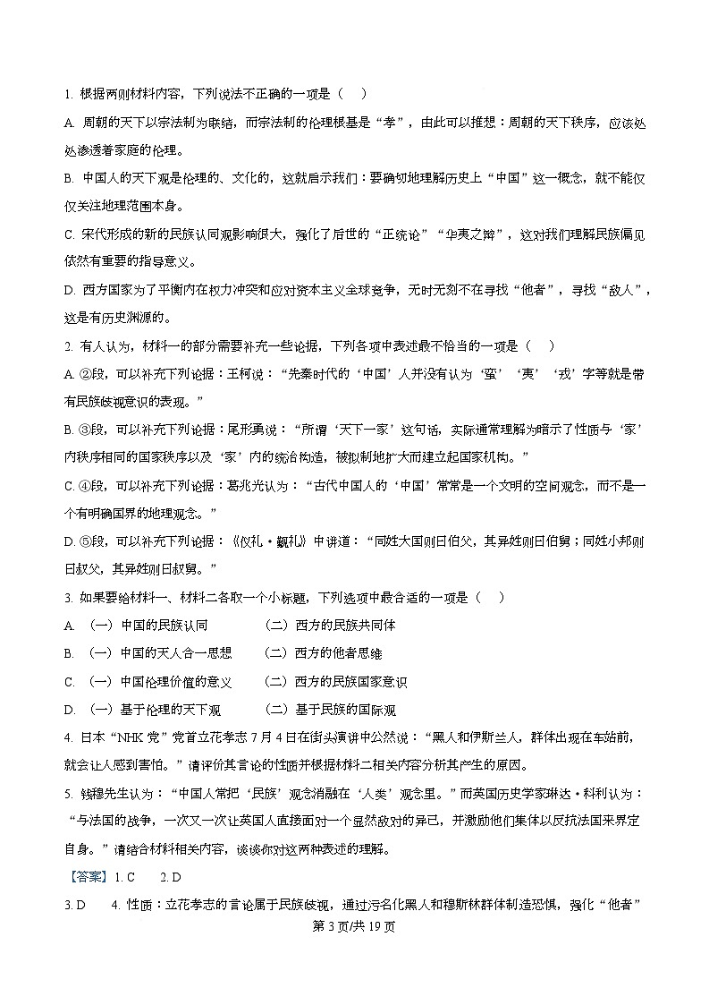 四川省成都市七中2025-2026学年高二10月月考语文试题 Word版含解析第3页