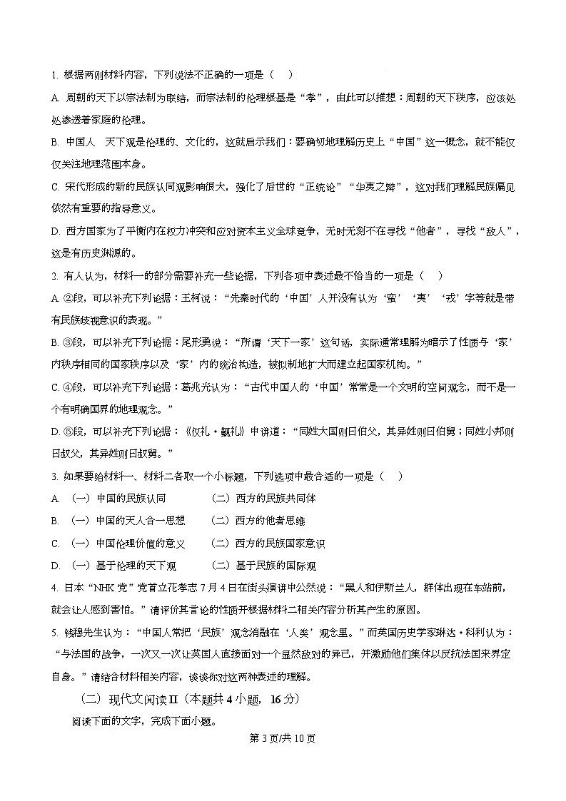 四川省成都市七中2025-2026学年高二10月月考语文试题（原卷版）第3页
