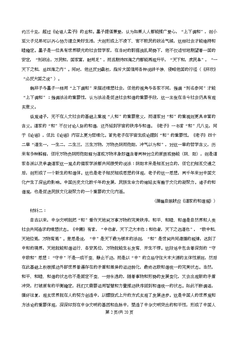 四川省成都市金堂中学2025-2026学年高二10月月考语文试题 Word版含解析第2页