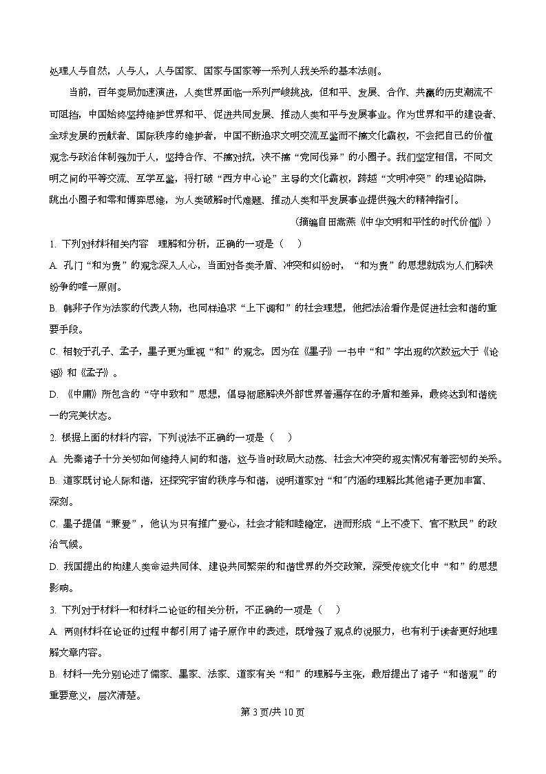 四川省成都市金堂中学2025-2026学年高二10月月考语文试题（原卷版）第3页