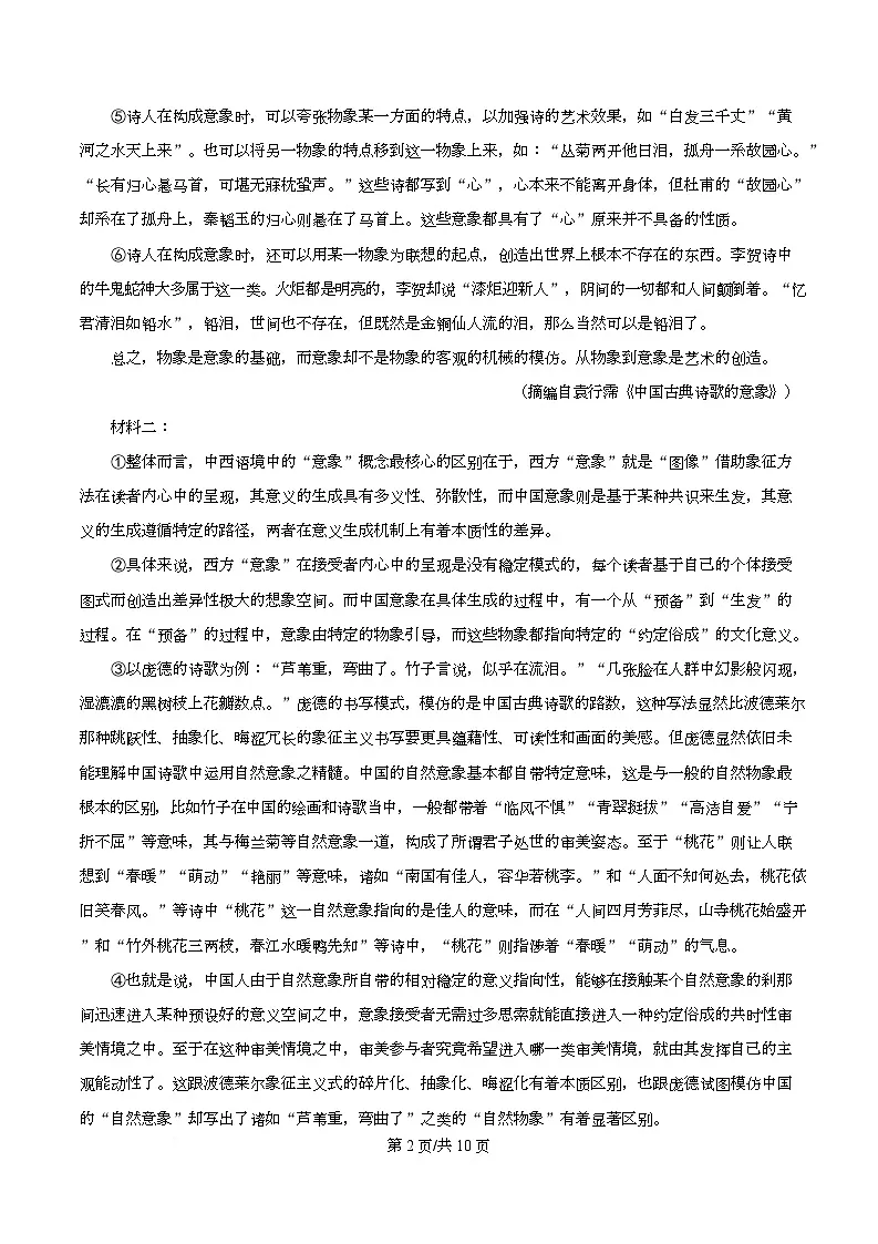 四川省成都市石室中学2025-2026学年高一10月月考语文试题（原卷版）第2页
