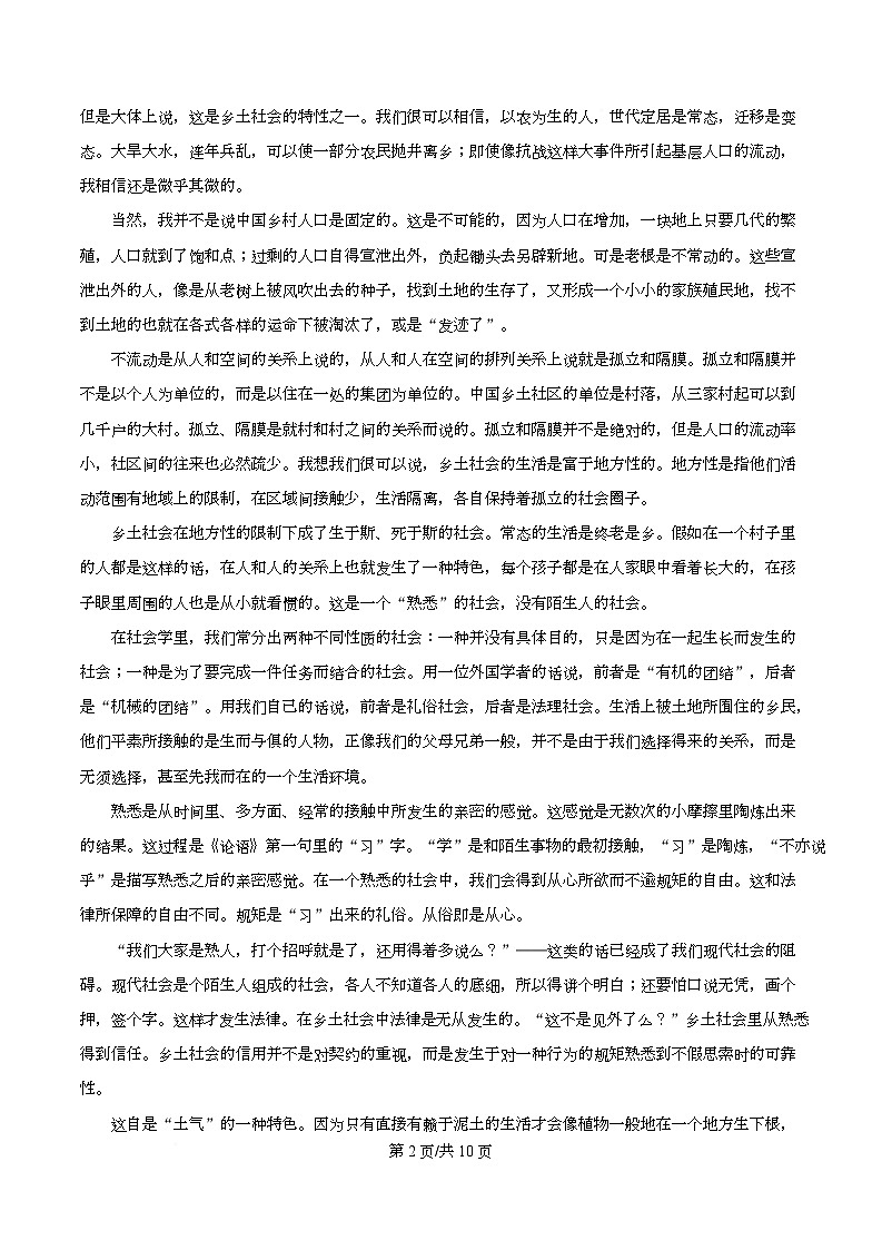 四川省成都市外国语学校2025-2026学年高一10月月考语文试题（原卷版）第2页