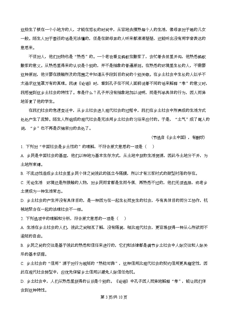 四川省成都市外国语学校2025-2026学年高一10月月考语文试题（原卷版）第3页