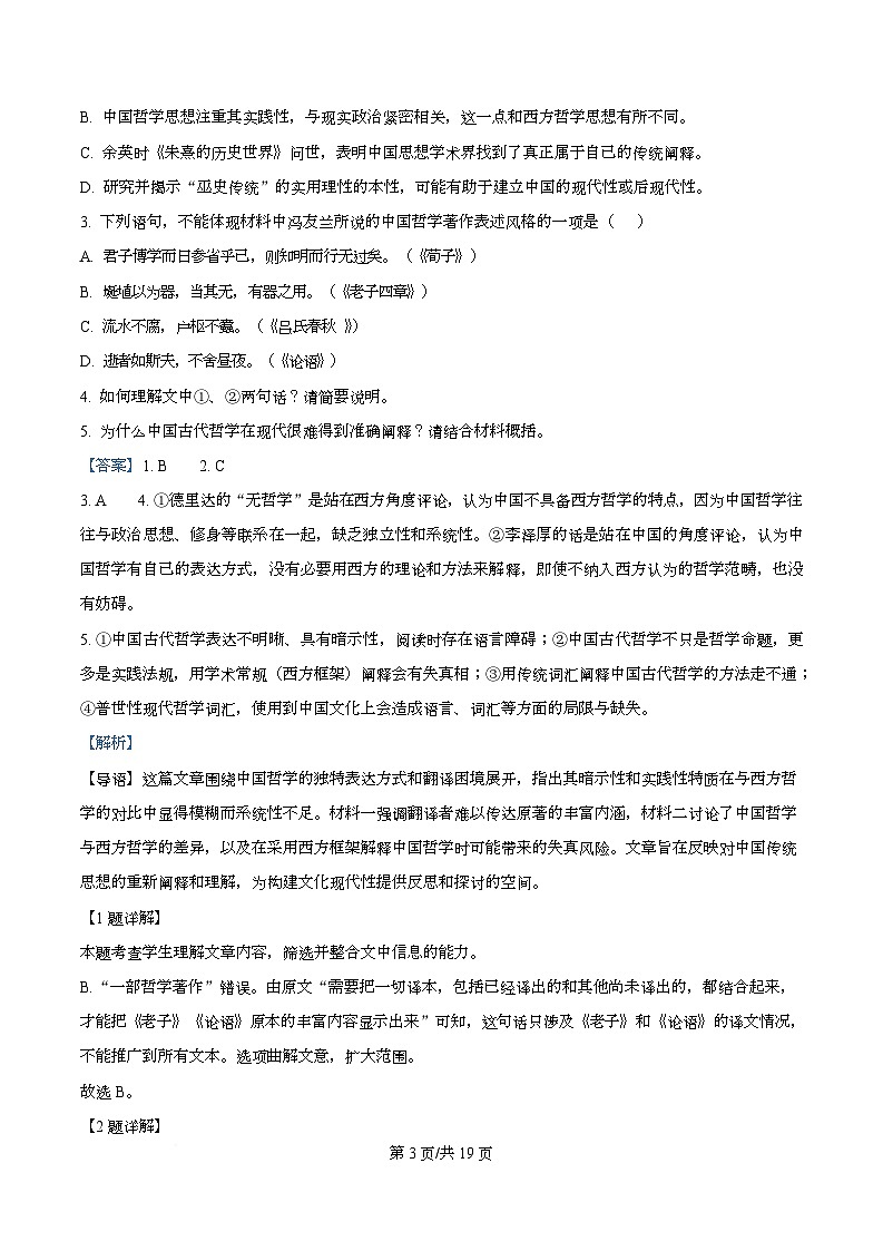 四川省乐山市第一中学2025-2026学年高二10月月考语文试题 Word版含解析第3页