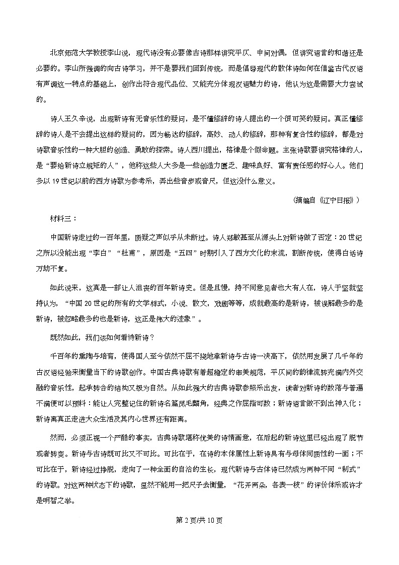 四川省泸州市泸县五中2025-2026学年高一10月月考语文试题（原卷版）第2页