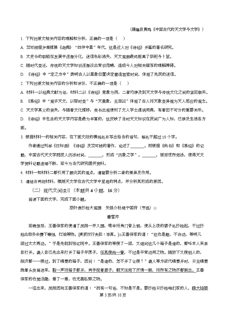 2026届四川省绵阳市南山中学高三一模模拟检测语文试题（原卷版）第3页