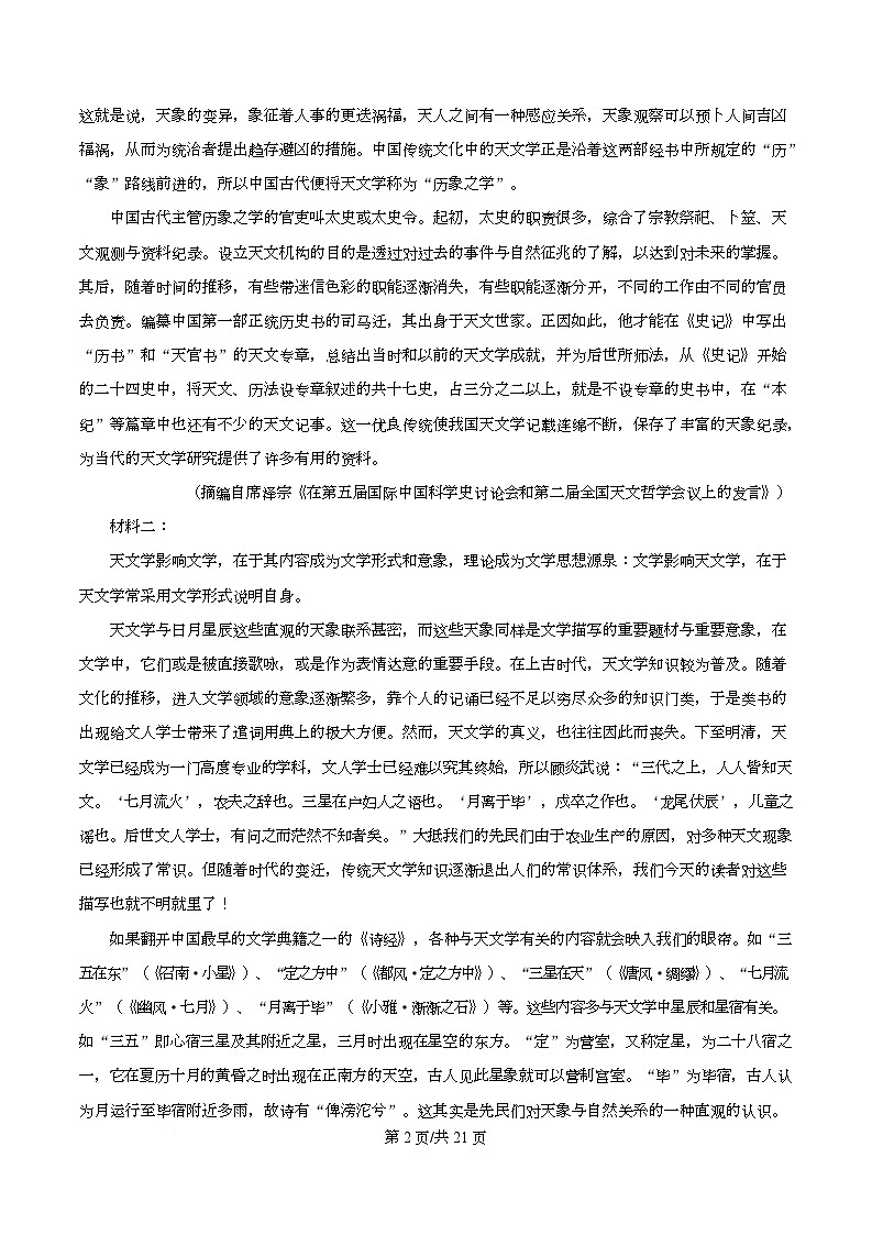 2026届四川省绵阳市南山中学高三一模模拟检测语文试题 Word版含解析第2页