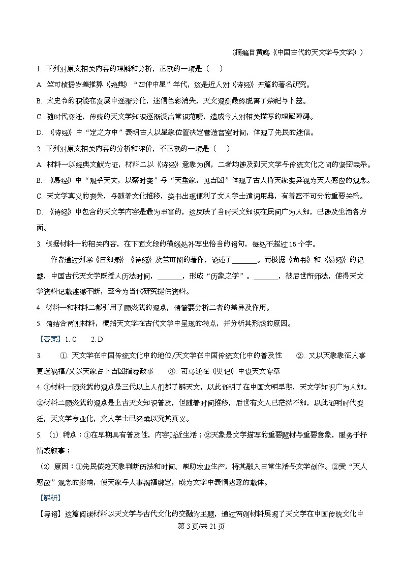 2026届四川省绵阳市南山中学高三一模模拟检测语文试题 Word版含解析第3页