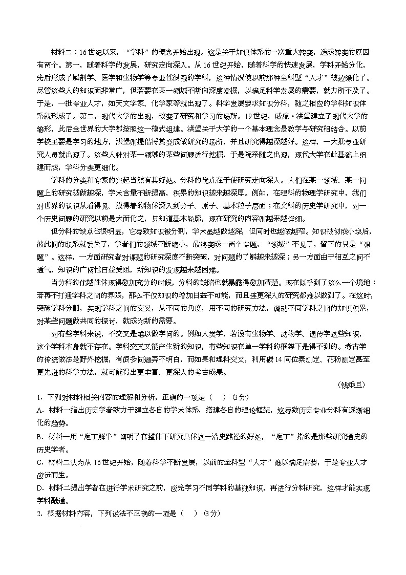 四川省绵阳市2026届高三上学期第一次诊断性考试语文试卷（Word版附解析）第2页