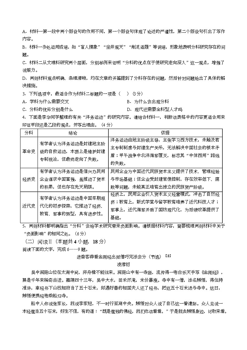 四川省绵阳市2026届高三上学期第一次诊断性考试语文试卷（Word版附解析）第3页