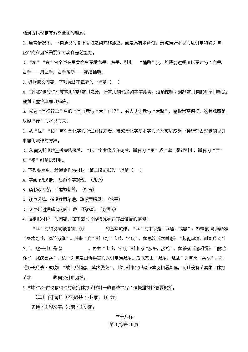 四川省绵阳市绵阳中学2026届高三上学期第二次月考语文试题（原卷版）第3页