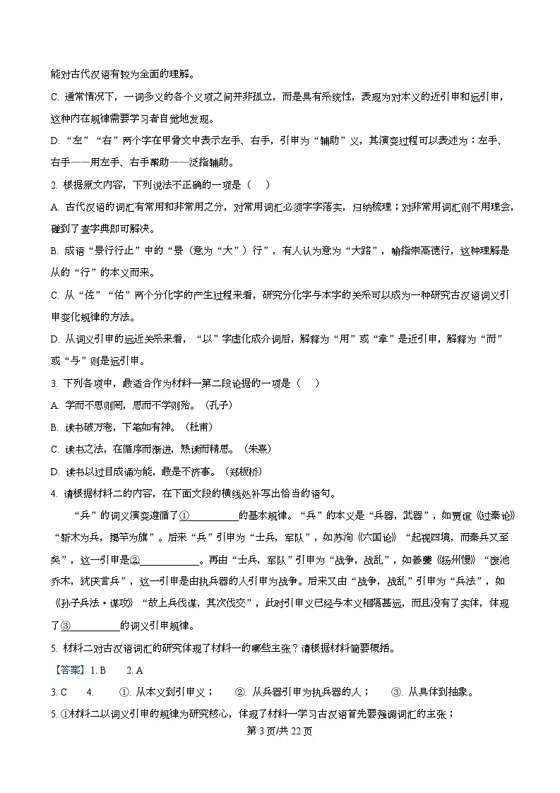 四川省绵阳市绵阳中学2026届高三上学期第二次月考语文试题 Word版含解析第3页