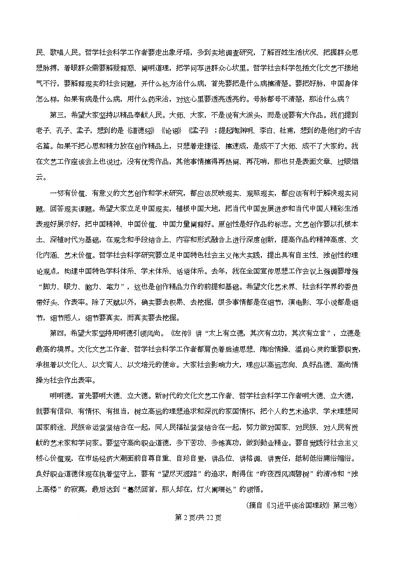 四川省绵阳市三台县三台中学2026届高三10月月考语文试题 Word版含解析第2页