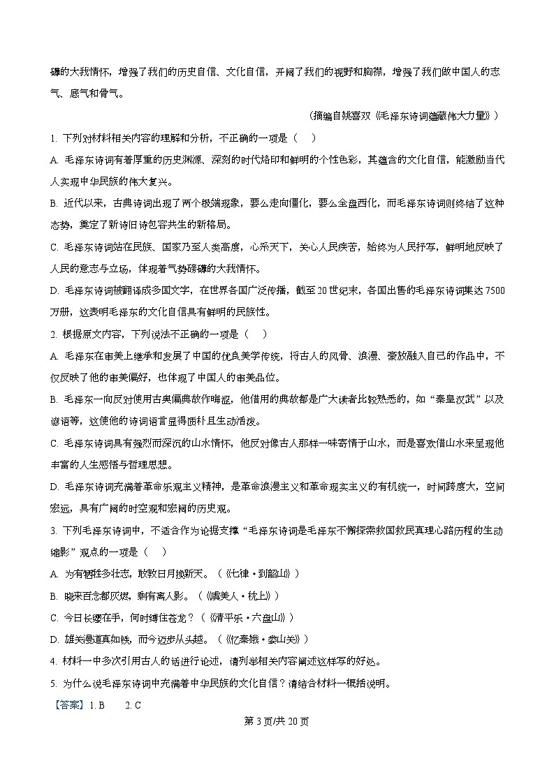 四川省南充市西充中学2025-2026学年高一10月月考语文试题 Word版含解析第3页