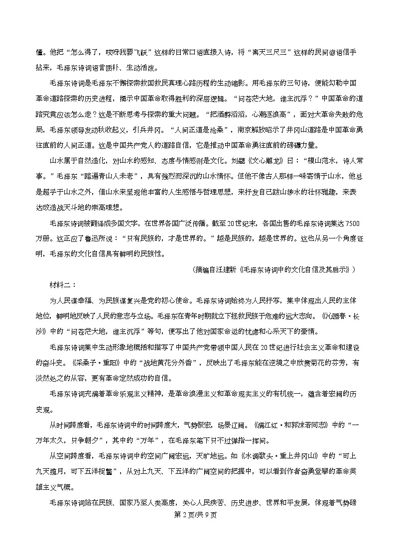 四川省南充市西充中学2025-2026学年高一10月月考语文试题（原卷版）第2页